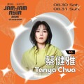 蔡健雅空降北流 JAM JAM ASIA 華麗集結跨國音樂狂潮震撼登場