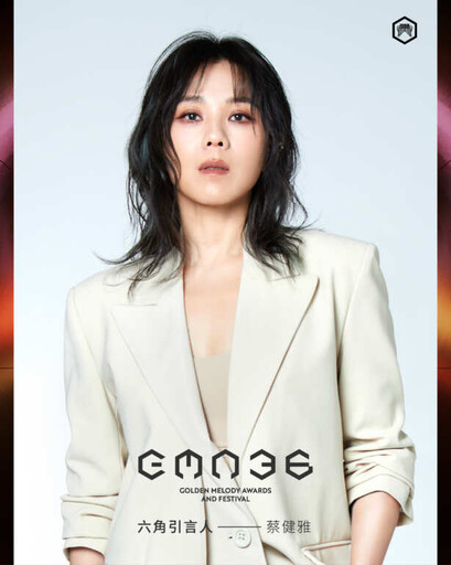 金曲36沒有主持人 Energy、蔡健雅、許富凱六角引言人接力發聲