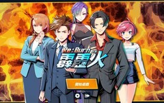 《Re:Burn 台灣霹靂火》登上家機!八點檔經典大戲化身互動遊戲 2025 重磅登場