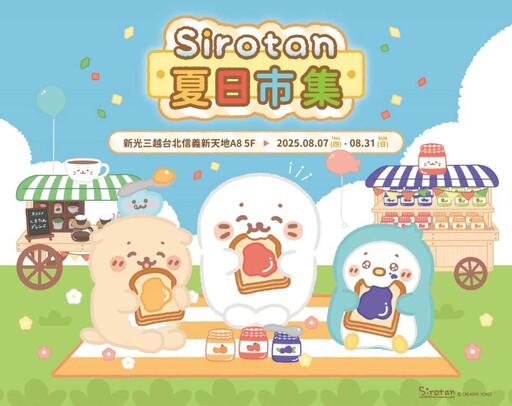 Sirotan「涼夏祭」快閃登場 信義A8引爆打卡熱潮