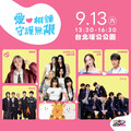 POPRadio 16週年台慶當公益推手 FEniX、幻藍小熊、瑋瑋黃挺瑋、F.F.O一起挺公益