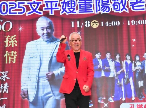《2025文平嫂重陽敬老感恩 孫情演唱會》11月8、9日台中開唱，年代售票、四大超商熱賣中！