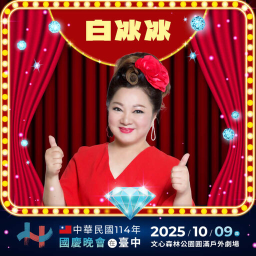 超有「台灣味」的國慶晚會 綜藝雙王雙后齊聚再現鑽石舞台秀