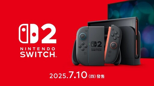 Nintendo Switch 2台灣正式發售日為2025年7月10日！