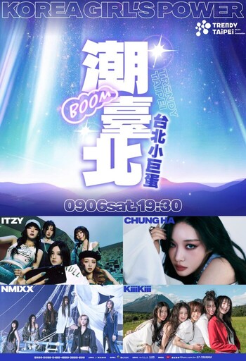 「潮臺北Boom台北小巨蛋」九月3場小巨蛋演唱會、臺日韓團引爆話題