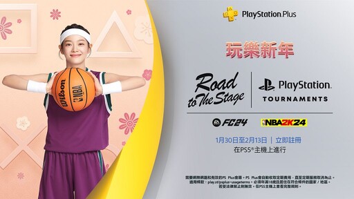 PlayStation 推出新春活動「玩樂新年」 韓國女星金世正擔任大使演繹電玩角色