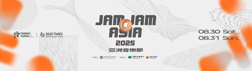 臺北國際都會型音樂節 2025 潮臺北TRENDY TAIPEI 8月重磅登場