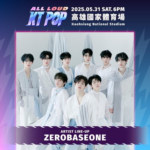 KT POP 五月底高雄打造一場獨一無二的 K-POP 沈浸式現場體驗