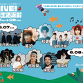「2025 誠品綠色生活節×北流音樂趴」10組音樂人共組民謠派對 6/7-6/8連續兩日北流文化館登場