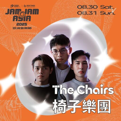 2025 TAIPEI MUSIC EXPO——JAM JAM ASIA 亞洲音樂節第三波卡司重磅揭曉 臺灣隊豪華陣容8/30–31嗨翻北流!