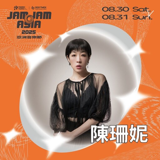 2025 TAIPEI MUSIC EXPO——JAM JAM ASIA 亞洲音樂節第三波卡司重磅揭曉 臺灣隊豪華陣容8/30–31嗨翻北流!