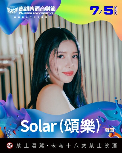 『2025 7-ELEVEN 高雄啤酒音樂節』最令你陶醉的音樂、啤酒及美食開啟屬於你的夏天