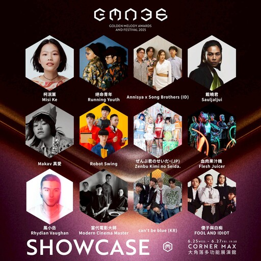 GMA SHOWCASE金曲售票演唱會 門票火熱開售