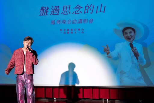 鳳飛飛講唱會走讀活動 解鎖不一樣的大溪