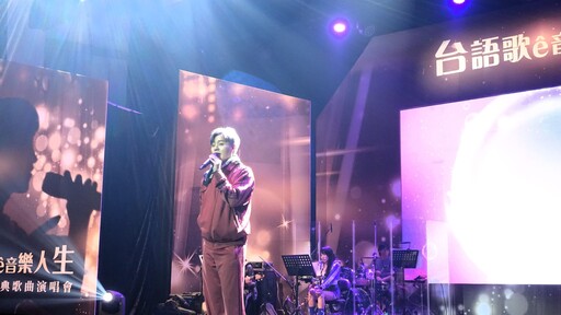 千人齊聚中壢藝術館「傳唱台語經典歌曲演唱會」