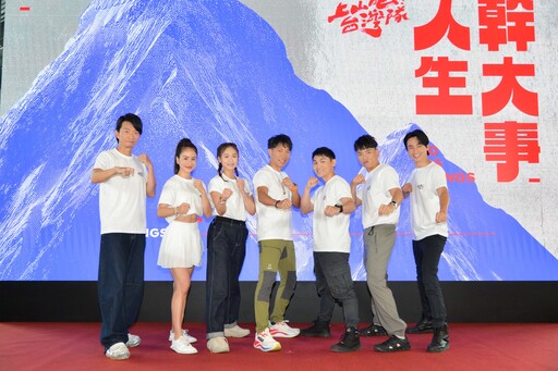 《上山吧！台灣隊》開啟前所未有的登山挑戰 180天橫跨歐亞非實境節目