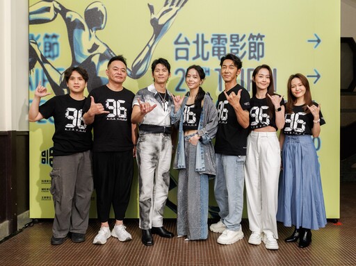 台北電影節中山堂盛大開幕《96分鐘》擔任開幕片千人搶先觀看