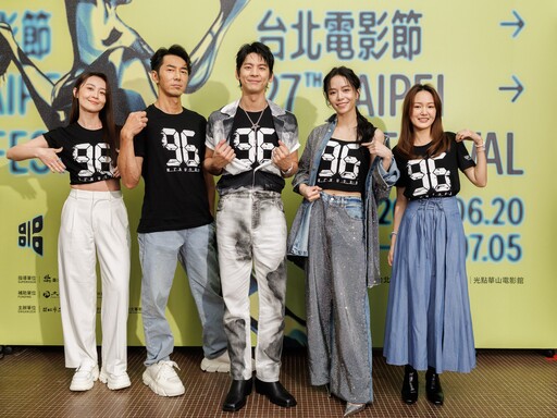 台北電影節中山堂盛大開幕《96分鐘》擔任開幕片千人搶先觀看