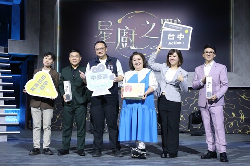 料理實境節目《星廚之戰》中台灣影視基地盛大開錄 鄭副市長現身應援:台中是美食與影視最佳舞台