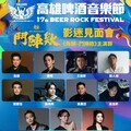 2025高雄啤酒音樂節最霸氣攤位出爐 角頭演員齊聚一堂氣勢滂礡