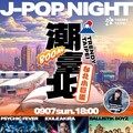 「潮臺北Boom」引爆小巨蛋 台、韓、日人氣團體9月連唱3天