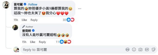 Uber 優步小黃鬧劇2.0！曾莞婷喊「可麗姐也幫我罵前任！」