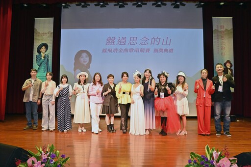 鳳飛飛金曲歌唱競賽文化傳承 齊聚桃園大溪讓經典旋律重現舞台