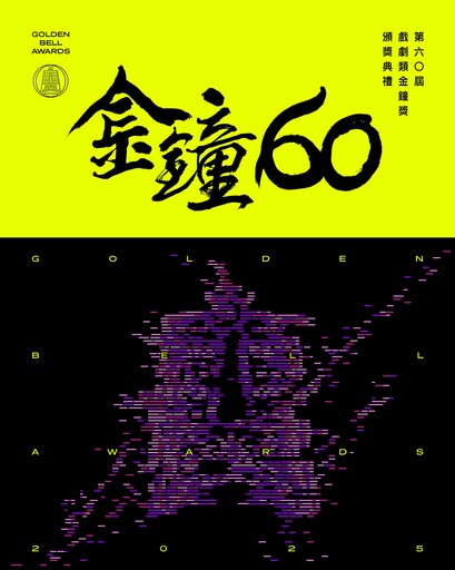 金鐘60 Lulu黃路梓茵掌舵節目類 曾寶儀戲劇類再披戰袍