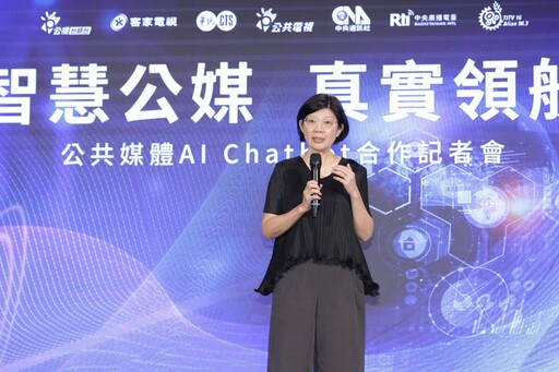 公共媒體攜手啟動AI Chatbot合作計畫 智慧公媒 真實領航