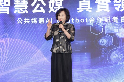 公共媒體攜手啟動AI Chatbot合作計畫 智慧公媒 真實領航