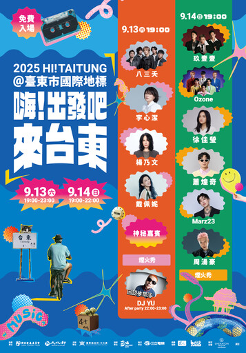 蕭煌奇放話「開飛機」來臺東？還有驚喜嘉賓？「嗨！出發吧來臺東」演唱會精彩可期