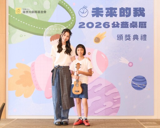 《未來的我》2026公益桌曆頒獎典禮 鼓勵數百位顱顏患童透過繪畫重拾笑容 唇腭裂蒙古男孩飛行3417公里來台領獎
