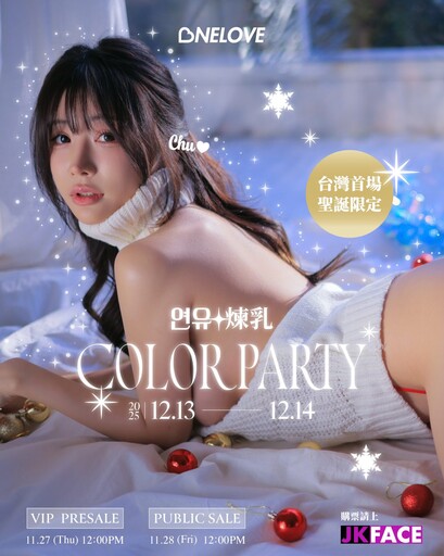 「暗黑版李珠珢」來台獻出第一次！煉乳見面會預告開放性感互動