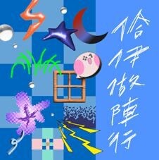 老靈魂遇上新節奏 《嘉義市三部曲》跨界音樂陣容打造城市新名片