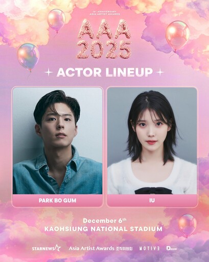 韓國大型娛樂 Asia Artist Awards AAA 亞洲明星盛典首次移師台灣高雄舉辦