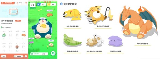 至台南指定早餐店用餐 與《Pokémon Sleep》度過晨間時光