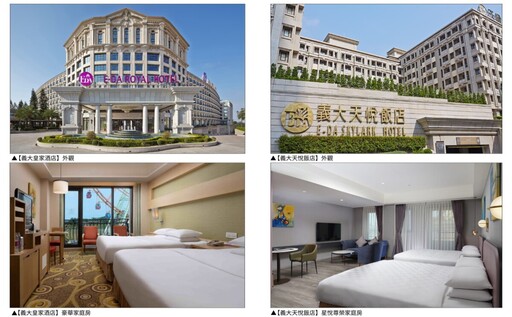 義大世界兩飯店推出渡假體驗優惠 早鳥預訂再升級
