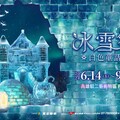 【冰雪祭．白色童話】展 高雄駁二盛大登場