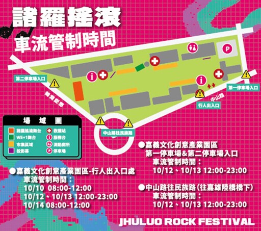 2024諸羅搖滾音樂祭10/12-13登場 28組超強卡司邀您嗨翻天！