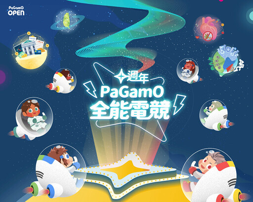 建構直面未來多元能力！ PaGamO全能電競助新世代掌握關鍵素養