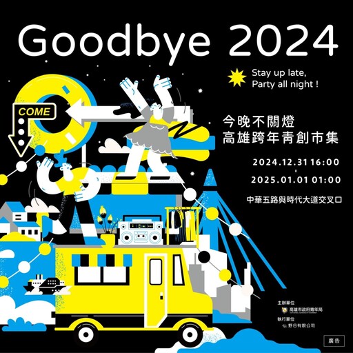 六金卡司嗨翻高雄！徐佳瑩壓軸開唱 盧廣仲熱唱迎2025