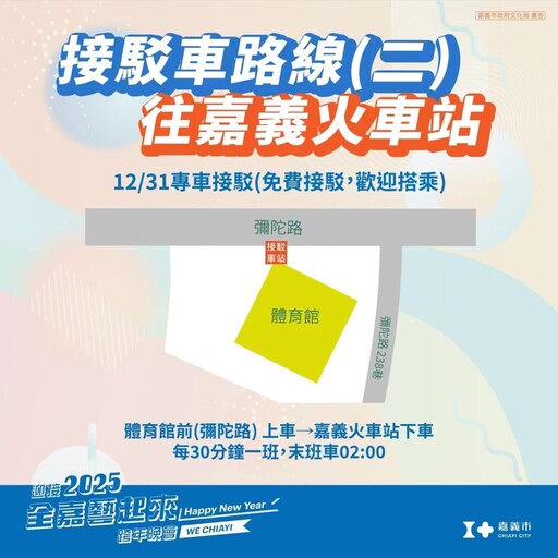 迎2025嘉市跨年晚會金鐘金曲大集合 超強卡司邀您一起來+1