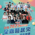 迎2025嘉市跨年晚會金鐘金曲大集合 超強卡司邀您一起來+1