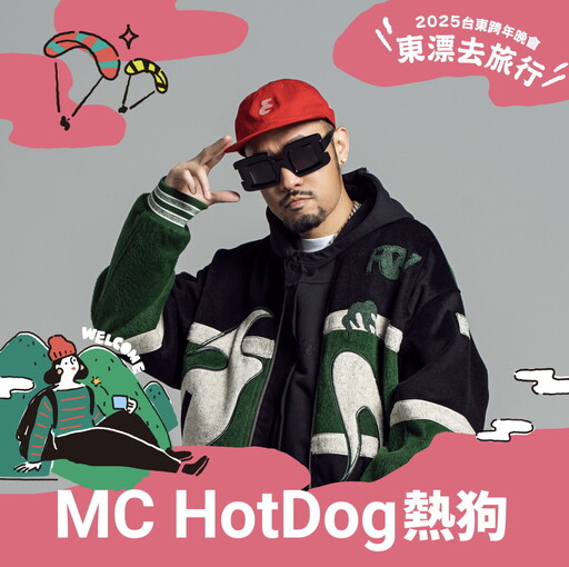 台東跨年！凍齡玉女蘇慧倫、MC HotDog熱狗、金曲嘻哈天團頑童MJ116合體開唱