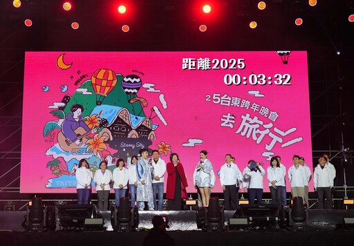 2025台東跨年晚會嗨翻海濱公園！饒慶鈴與藝人喜迎金蛇年