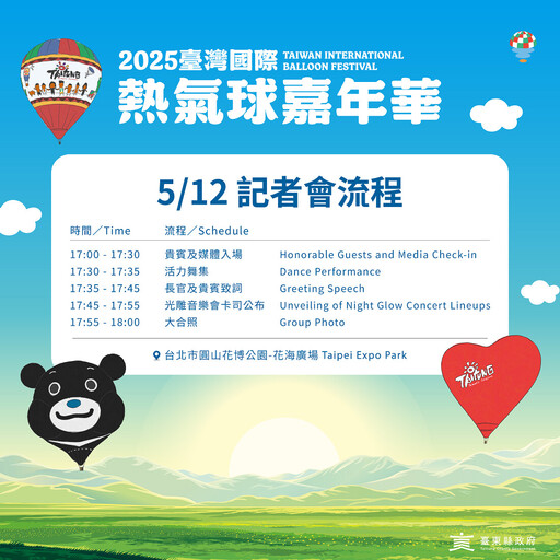 超人氣樂團「告五人」力挺台東擔任熱氣球活動大使！5/12現身花博公園揭曉光雕音樂會重磅卡司