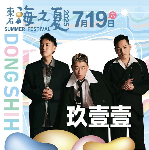 粉絲敲碗男神天團 東石海之夏第一波卡司超炸曝光