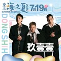 粉絲敲碗男神天團 東石海之夏第一波卡司超炸曝光