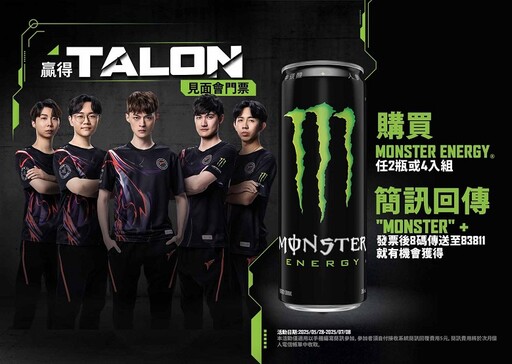 Monster Energy × TALON 粉絲見面會熱血回歸！電競能量聯手再進化，今起開抽！