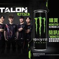 Monster Energy × TALON 粉絲見面會熱血回歸！電競能量聯手再進化，今起開抽！